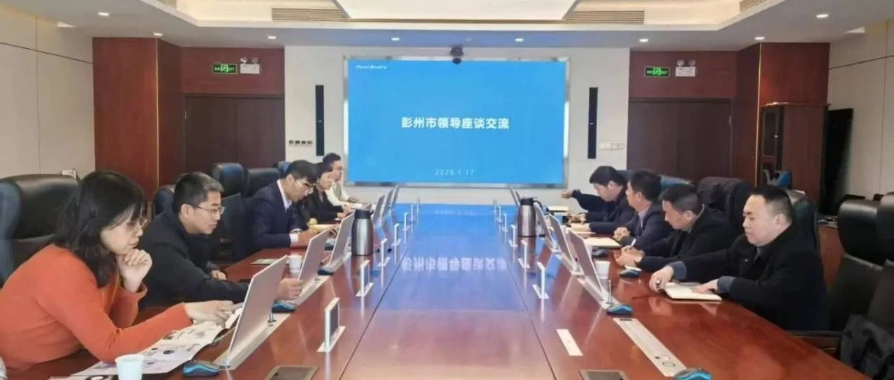 启航2025丨彭州市领导一行到航天长峰调研交流