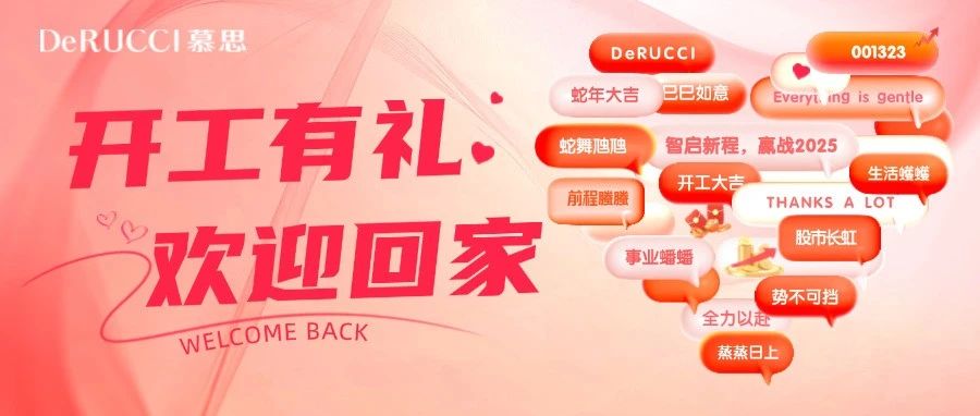开工有礼 ！慕思助力你开工满满动力
