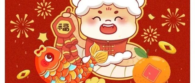 春节年货大放送，感恩有你共前行