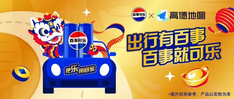 这条快乐的回家路，现已安排！