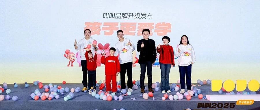 一图读懂叫叫2025产品升级发布会