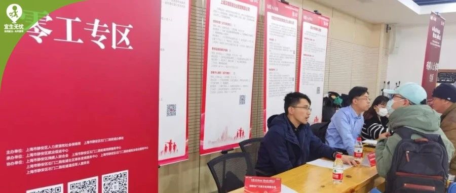宜生动态丨宜生无忧参加2025年上海市静安区就业援助月招聘活动