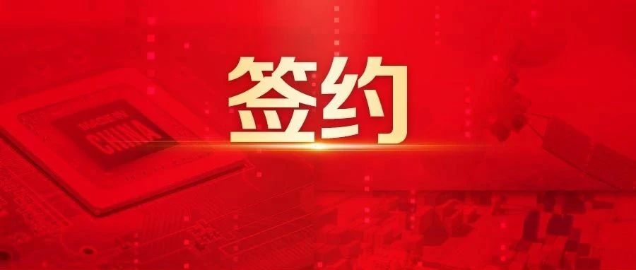 开门红！中国500强伊电集团签约用友