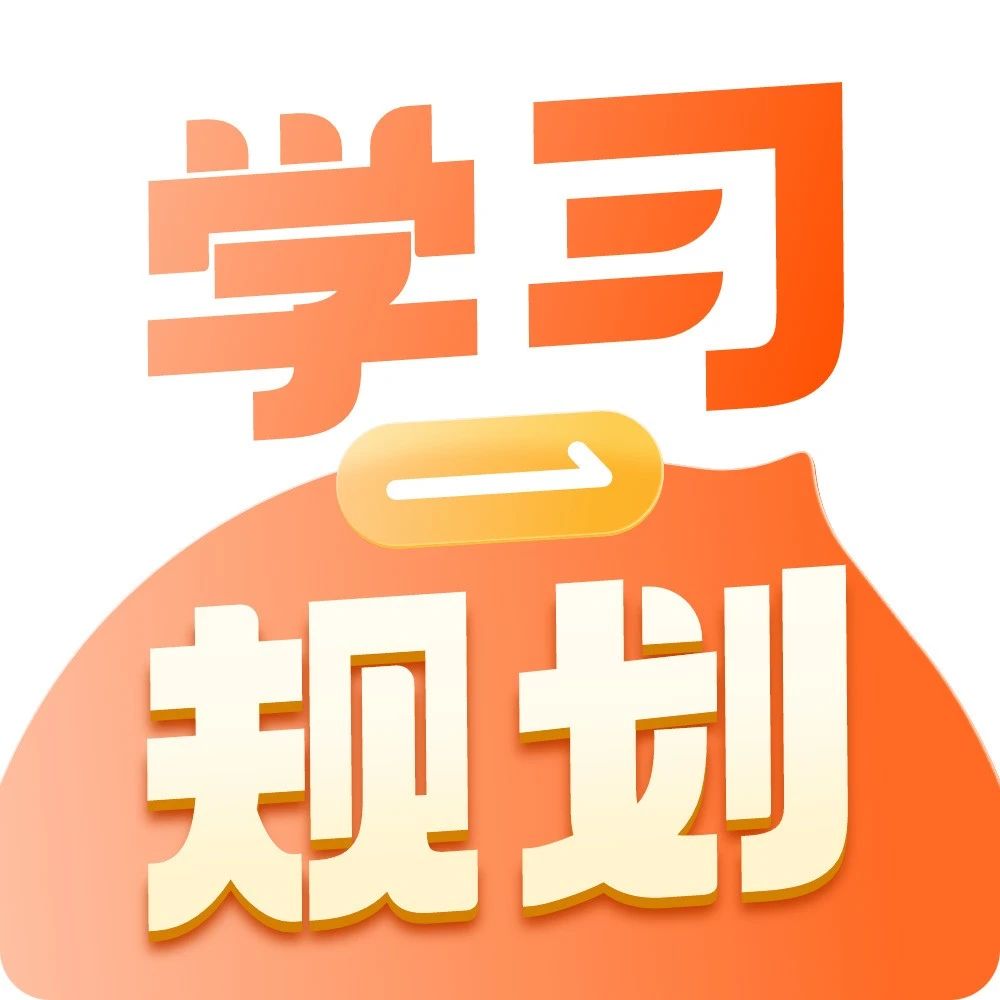 CSP-J/S赛事最全学习规划来啦！4个阶段助力斩获目标奖项！