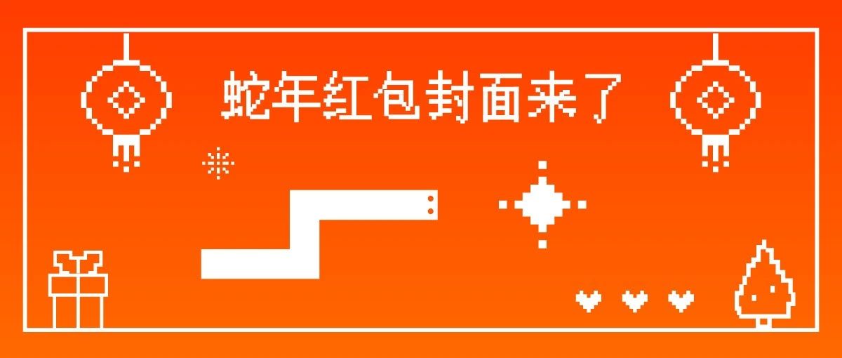 速抢！云学堂蛇年定制红包限时免费领！