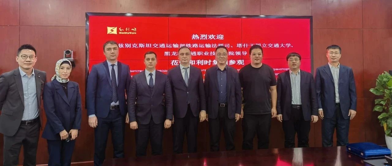 和利时与中乌两国铁路院校共绘职教出海新蓝图