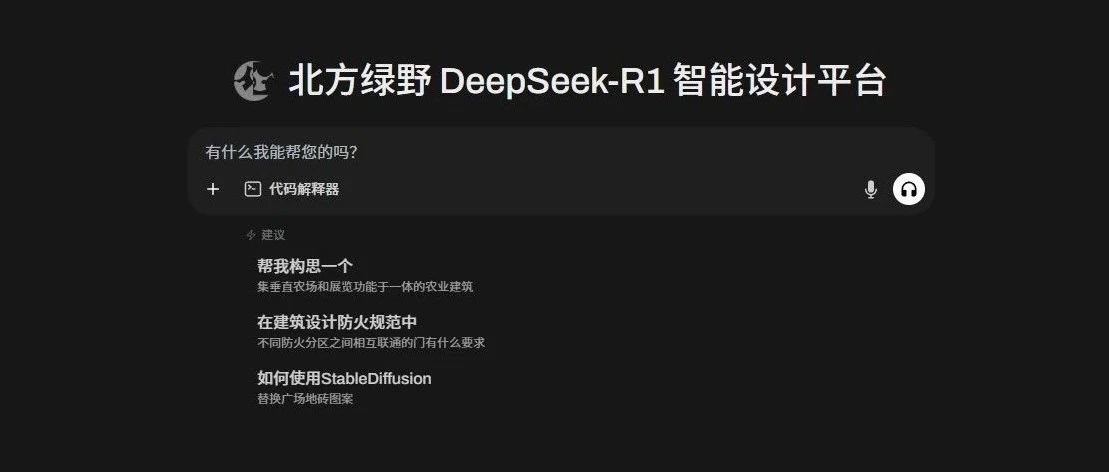 北方绿野AI平台正式牵手DeepSeek！