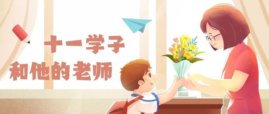 【十一学子和他的老师】李菂：从十一的小宇宙，走向更广阔的星辰大海