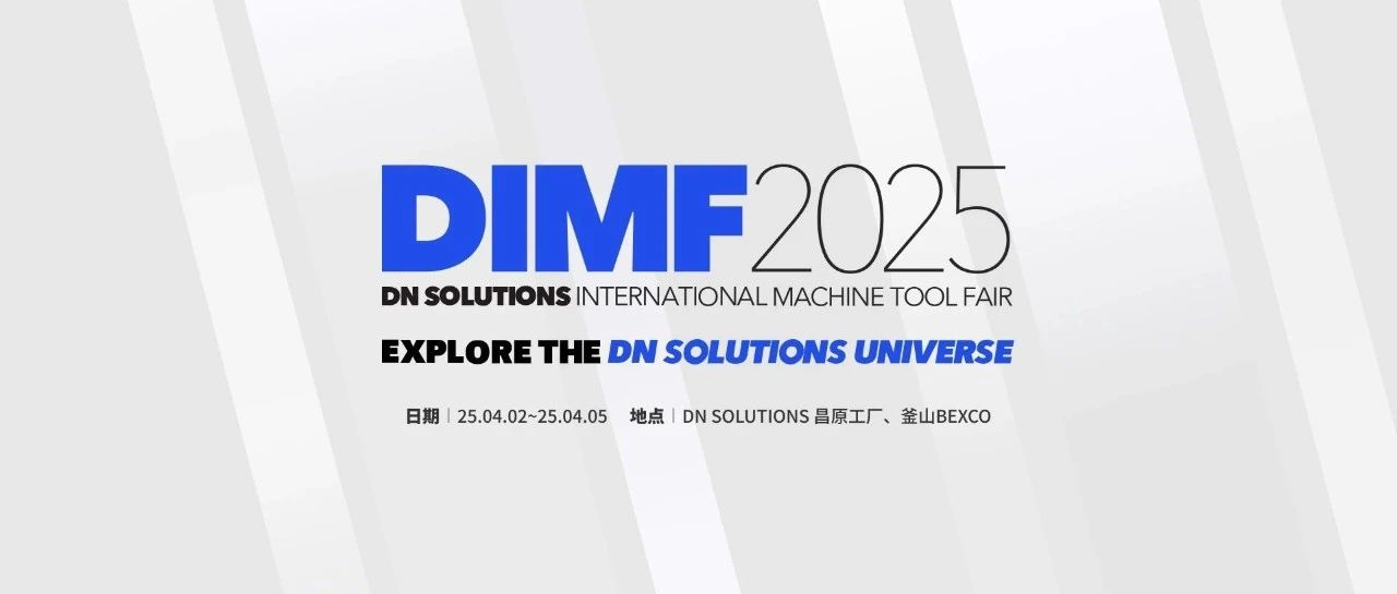 迪恩机床DIMF2025展会亮点
