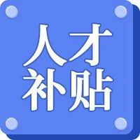 此地人社局发布通知：持有中安证书可每月领1000元补贴！