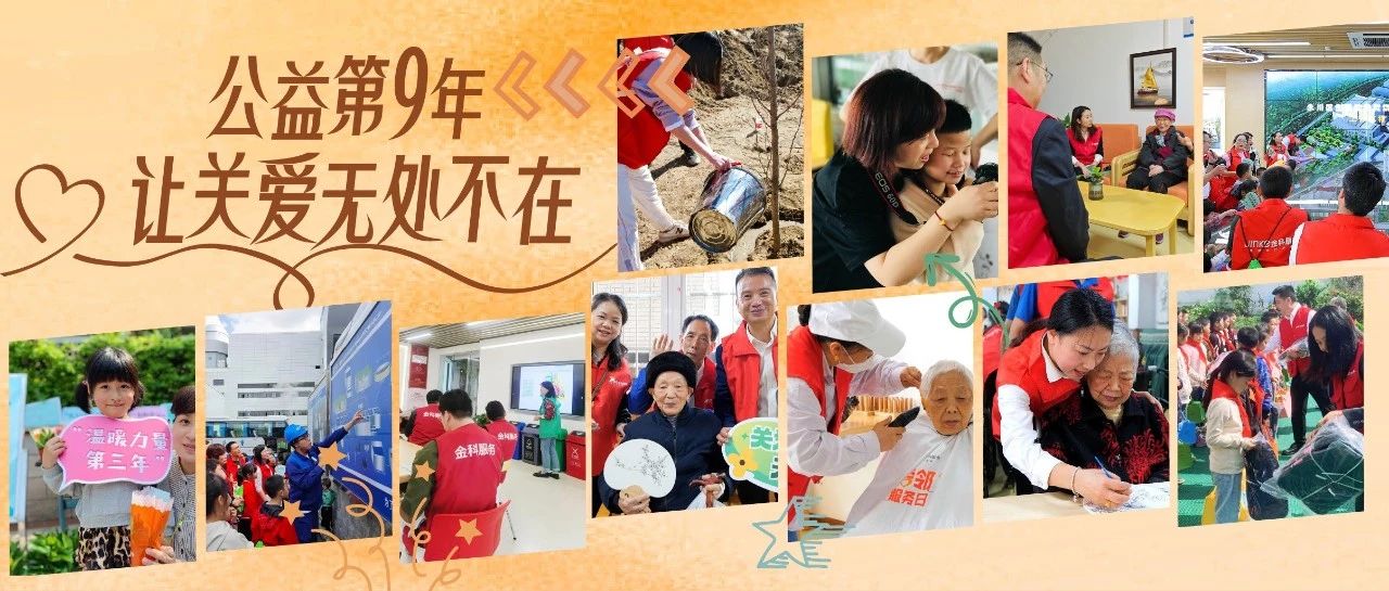 第9年，我们一起种下10万个春天