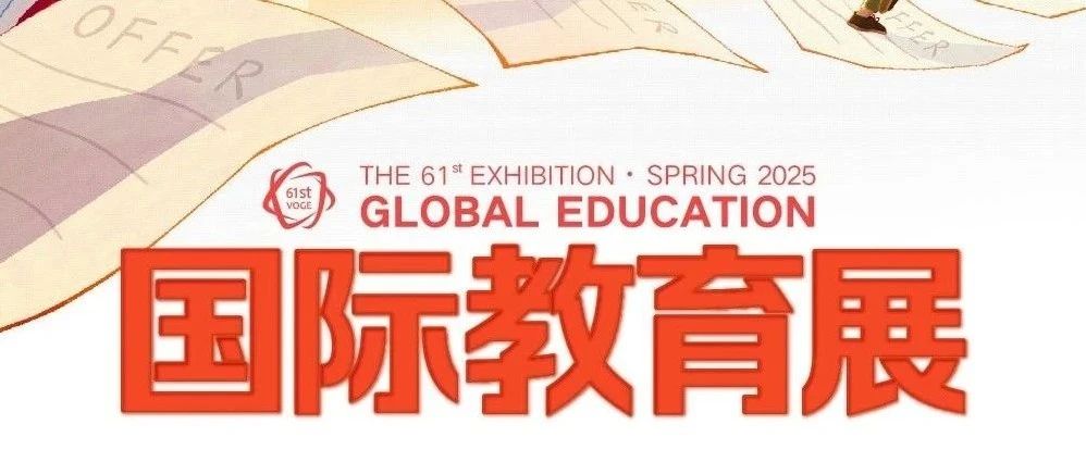 火热预约中！2025新东方春季国际教育展 【济南站】高能来袭！