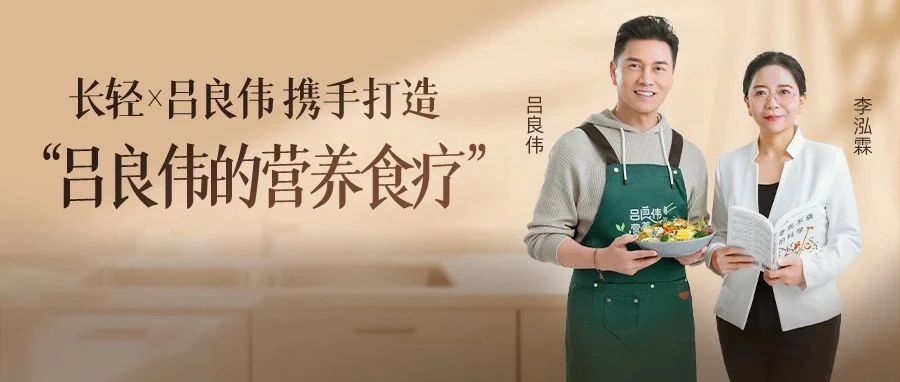 官宣！长轻与“不老男神”吕良伟合作啦！