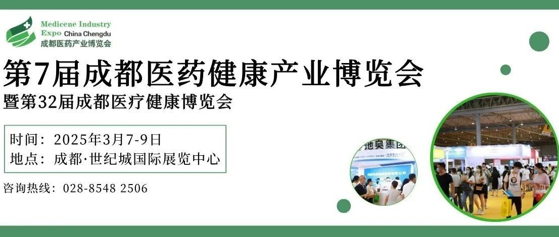 【相约成都】力诺药包邀您共聚第7届成都医药健康产业博览会！