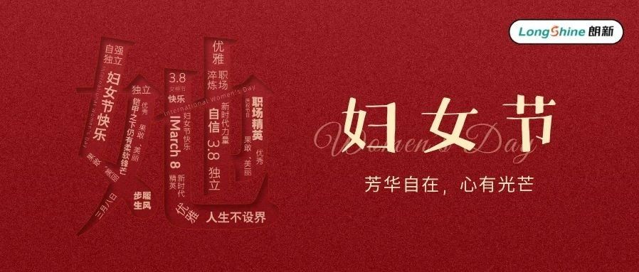 【妇女节】她，与时代共赴“新”程