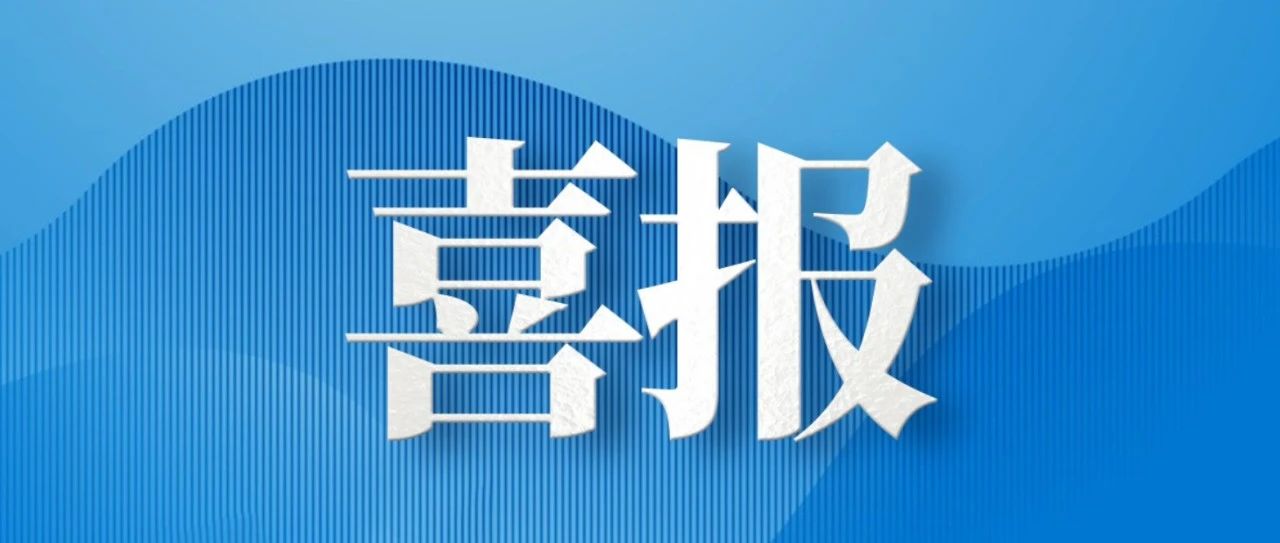和利时连续三年中榜浙江省“尖兵领雁”科技项目