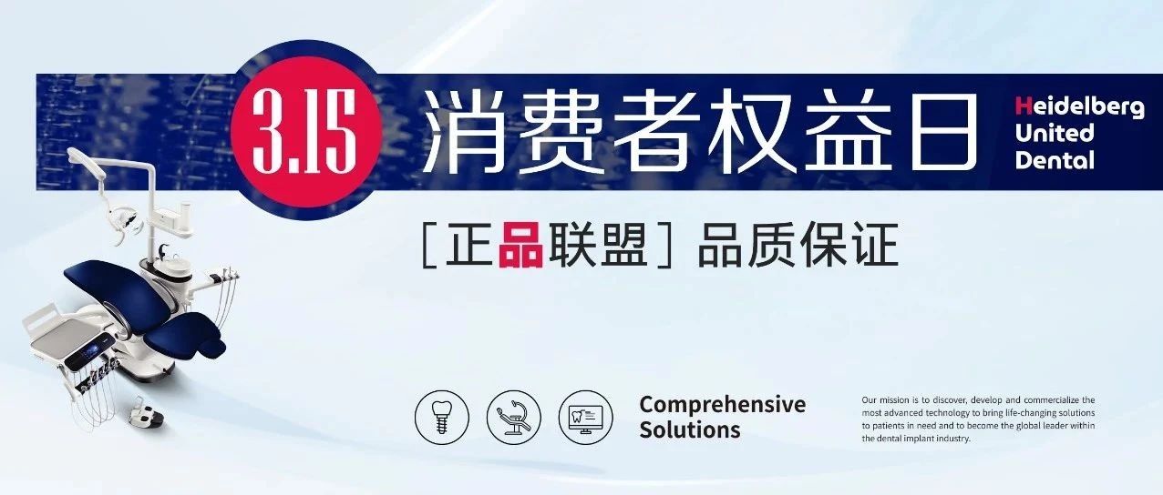 诚信为本·品质医疗 | 海德堡联合口腔：用德国品质定义口腔医疗新标准，做津城市民信赖的齿科品牌