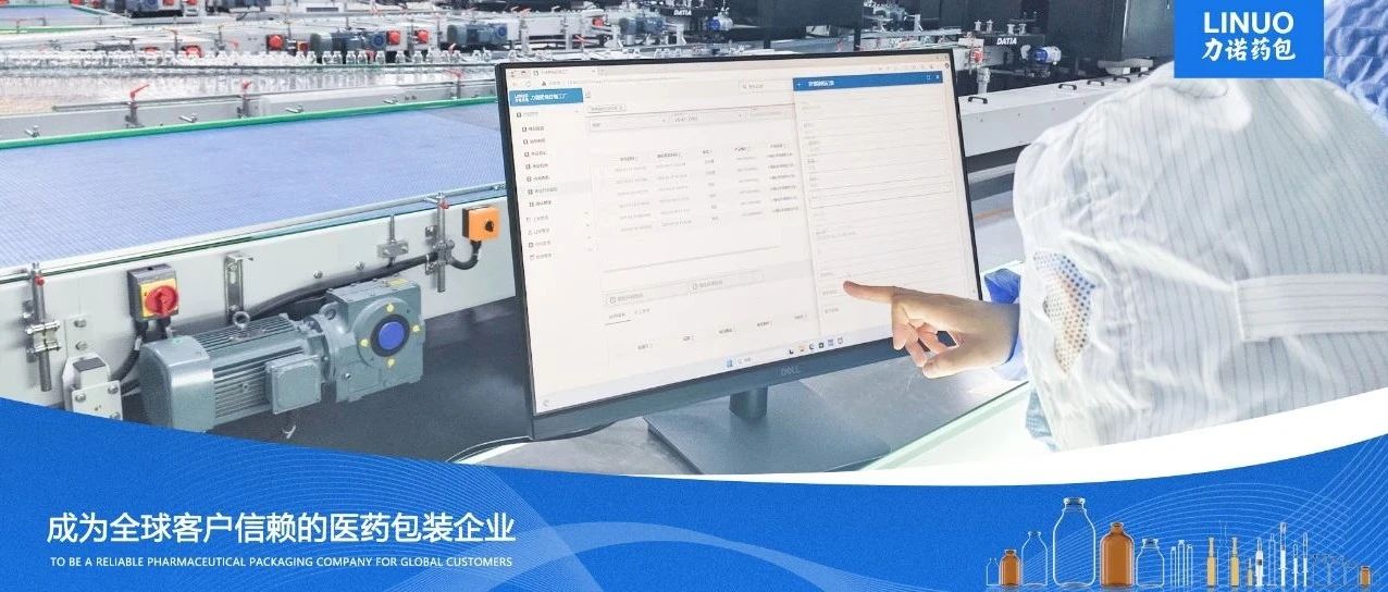 智能制造再升级｜西门子MES系统赋能力诺药包高端医药包装项目模制瓶制造精细管理