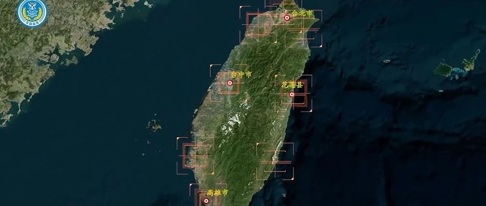 东部战区位台岛周边开展联合演训！