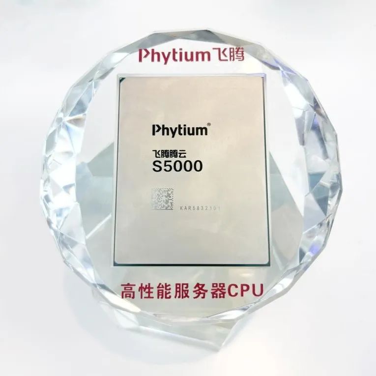 飞腾腾云S5000C服务器CPU芯片.jpg