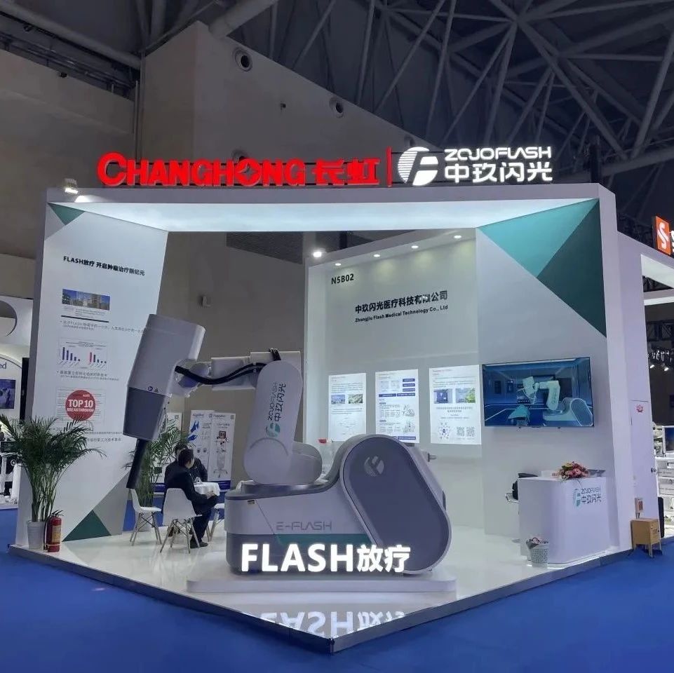 肿瘤治疗“光速时代” 来了！长虹中玖闪光携e-Flash亮相2025中国医学装备大会
