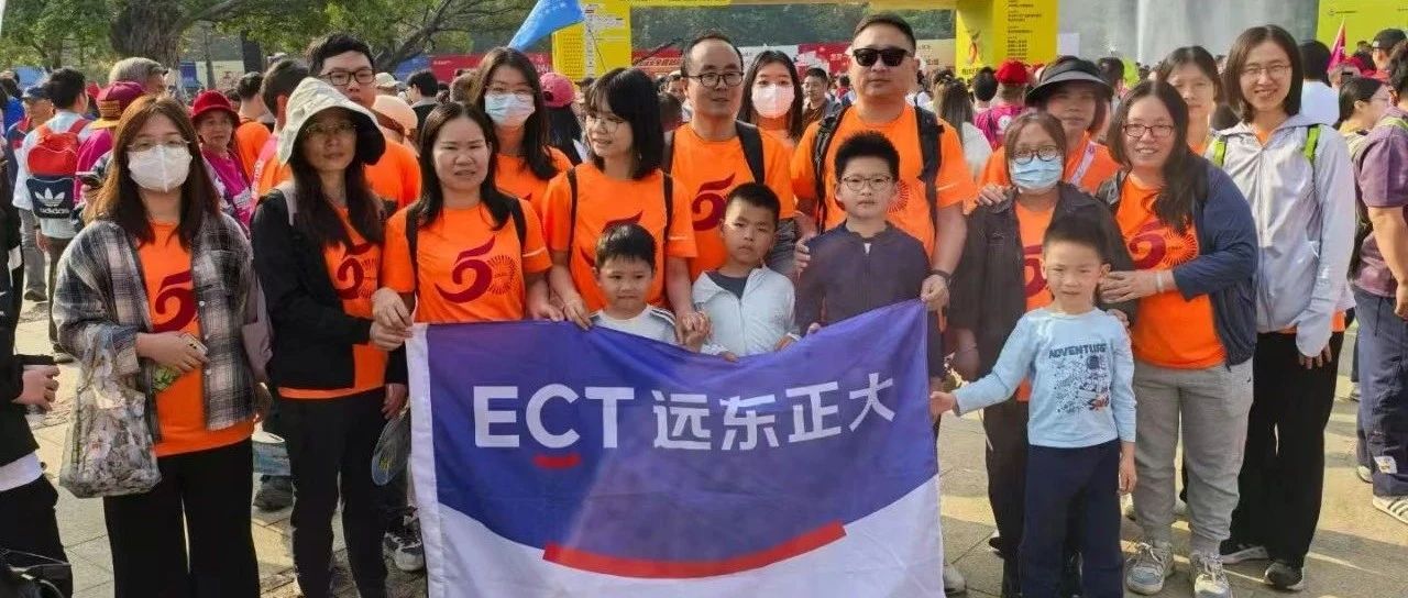 远东正大检验集团 | 以脚步丈量城市脉动，用坚韧书写团队担当 ——广东公司挑战50公里徒步，共绘奋斗同心圆