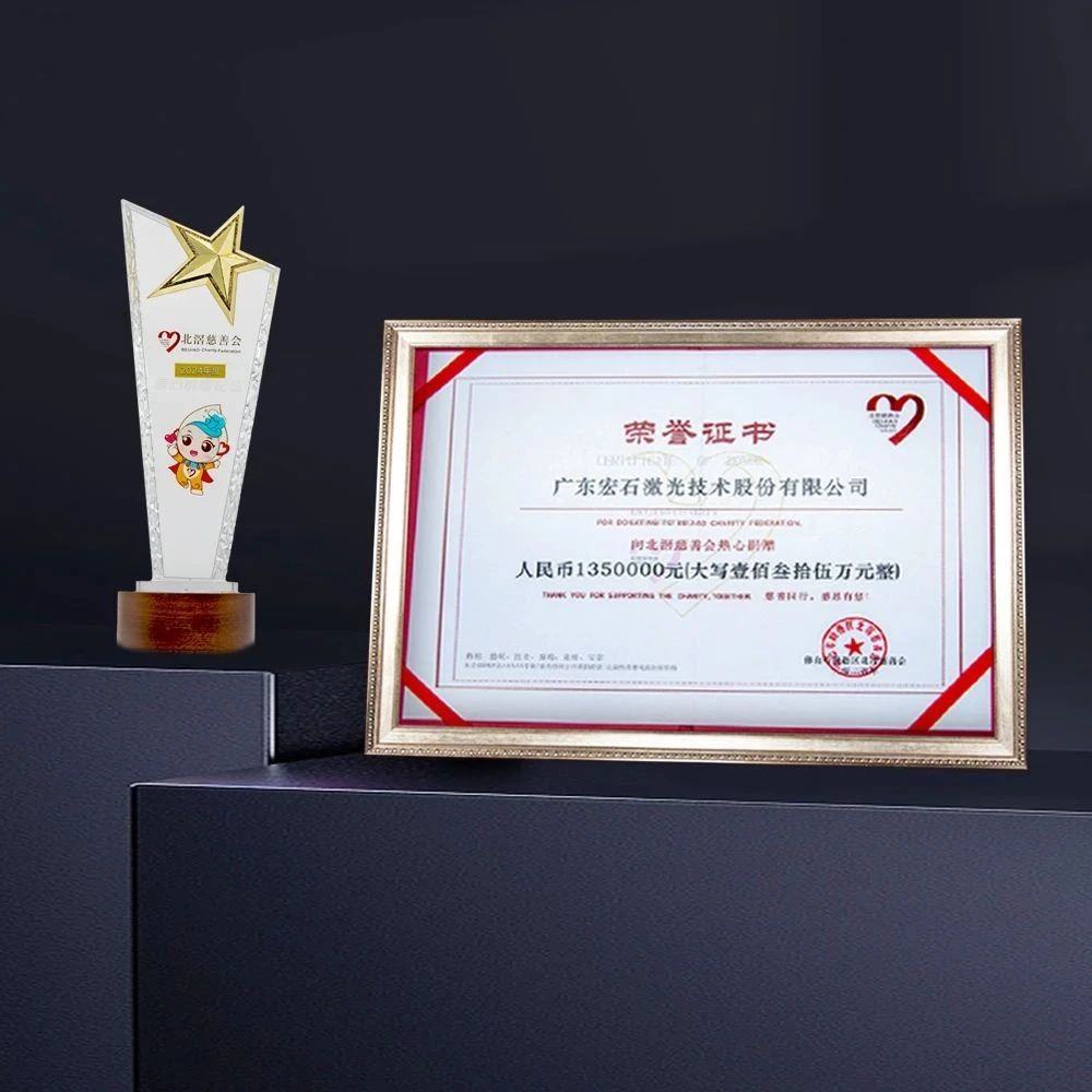以善为光｜宏石激光135万元助力公益慈善事业