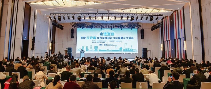 《走进宜昌——医院“云数智”技术实践研讨及成果展示交流会》顺利举行 金山云与行业专家分享医疗行业数智化硕果