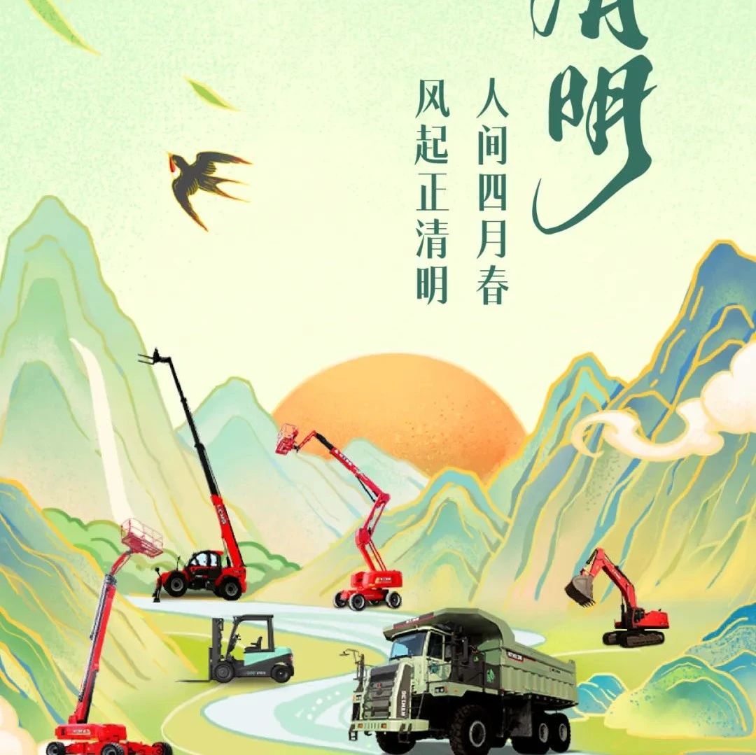 清明 | 风起正清明,人间四月春