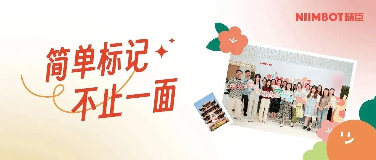 精臣48小时标签定制服务背后的效率奥秘