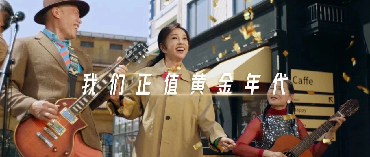 inne×刘晓庆：「我们正值黄金年代」重构银发叙事
