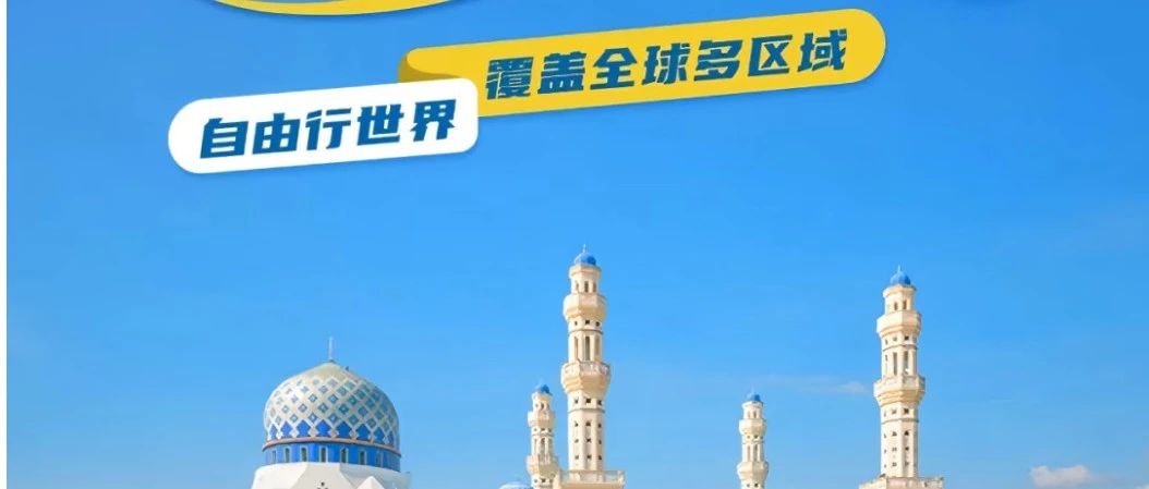 南航全球次卡，￥300元起购