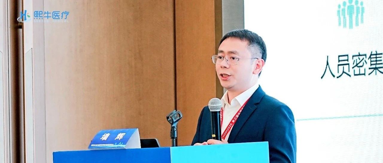 墙辉演讲实录｜中台筑基，AI赋能：新质生产力重构医院智慧管理体系