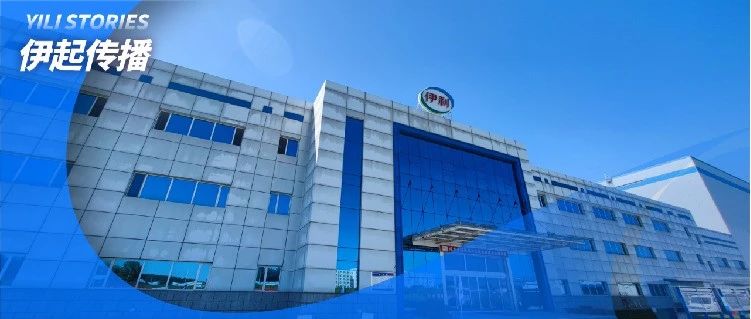 品质为基，携手共赢：定州伊利为山姆会员店生产定制装产品