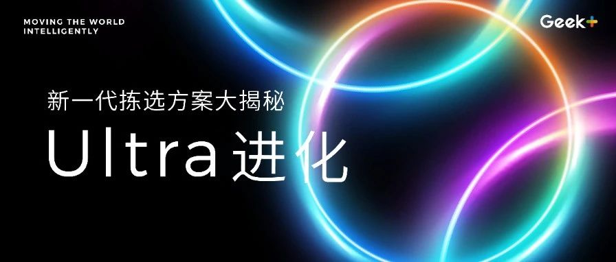 直播预告 | 4月仓储人必看！极智嘉三大方案进化升级，直播大揭秘！