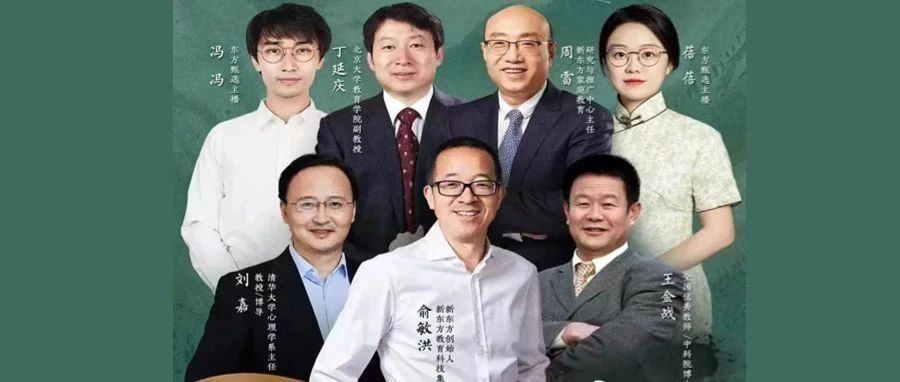 周日15点开播！俞敏洪邀北大、清华、中科院专家共话家庭教育，4000本赠书免费领！