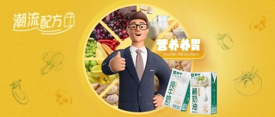 国际护胃日来袭，营养美味开启护胃新潮流