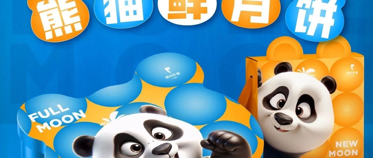 预售 | 这个中秋就让星星萌宠你