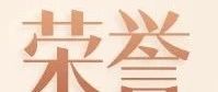 美好在发“声” | 智慧服务护促高效，抢险救灾保安全！
