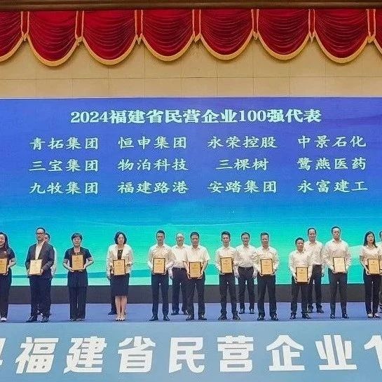 三棵树四榜齐登，斩获多项福建民营企业百强殊荣