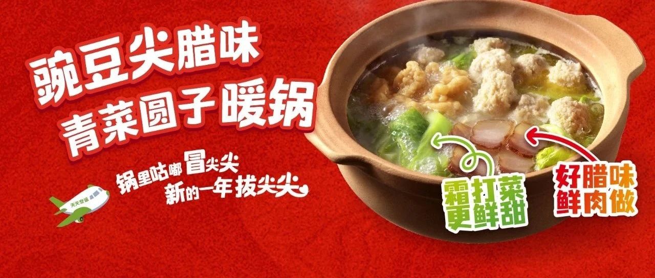 大寒启团圆，腊味迎新年