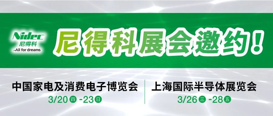 两场行业盛会 期待与您相见！