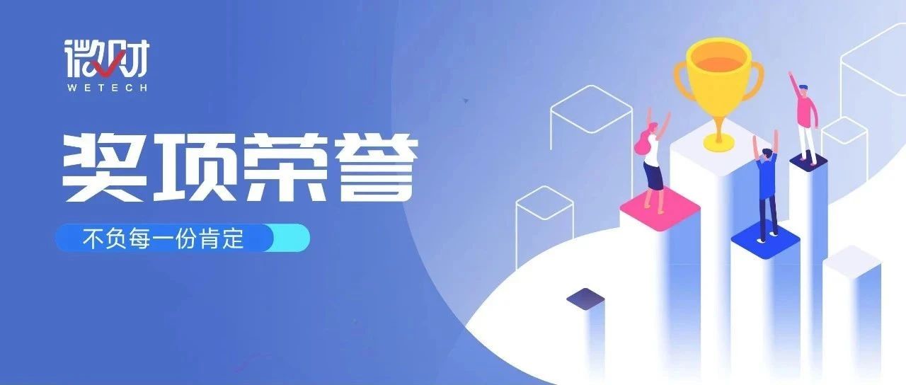 微财数科荣获“全国诚信经营示范企业”称号