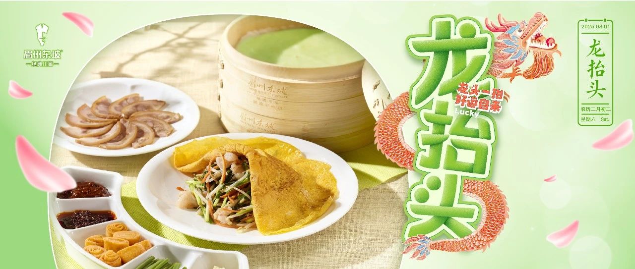 二月二 龙抬头 | 龙头一抬 好运自来（互动有奖）