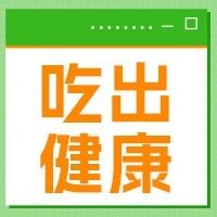 注意！请收下这份五一健康出行指南！做好这几点，慢性病人也能吃好、玩好！