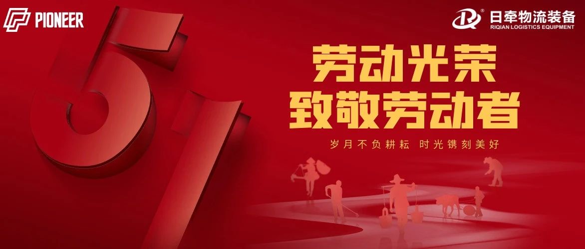 五一特辑｜致敬每一位奋斗的你