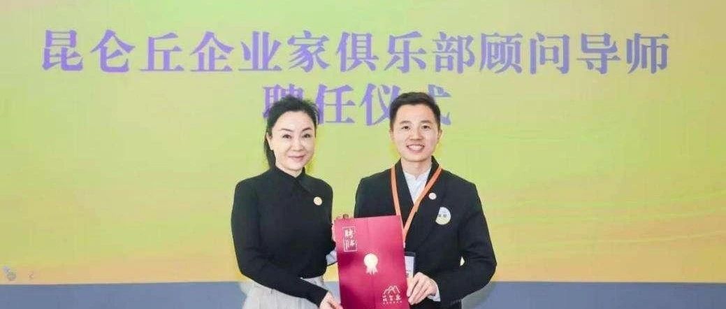 昆仑丘企业家俱乐部走进北信源  共话数字中国安全新生态