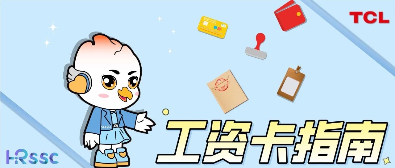 工资卡指南（苏州）