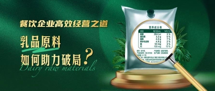 新品上市丨蒙牛10L纯牛奶BIB盒中袋，开启饮品制作新时代！