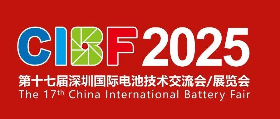 多氟多邀您共赴CIBF展会